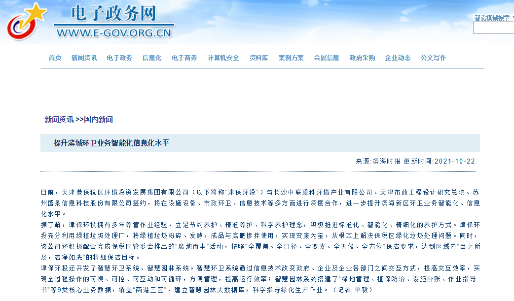 电子政务网.png