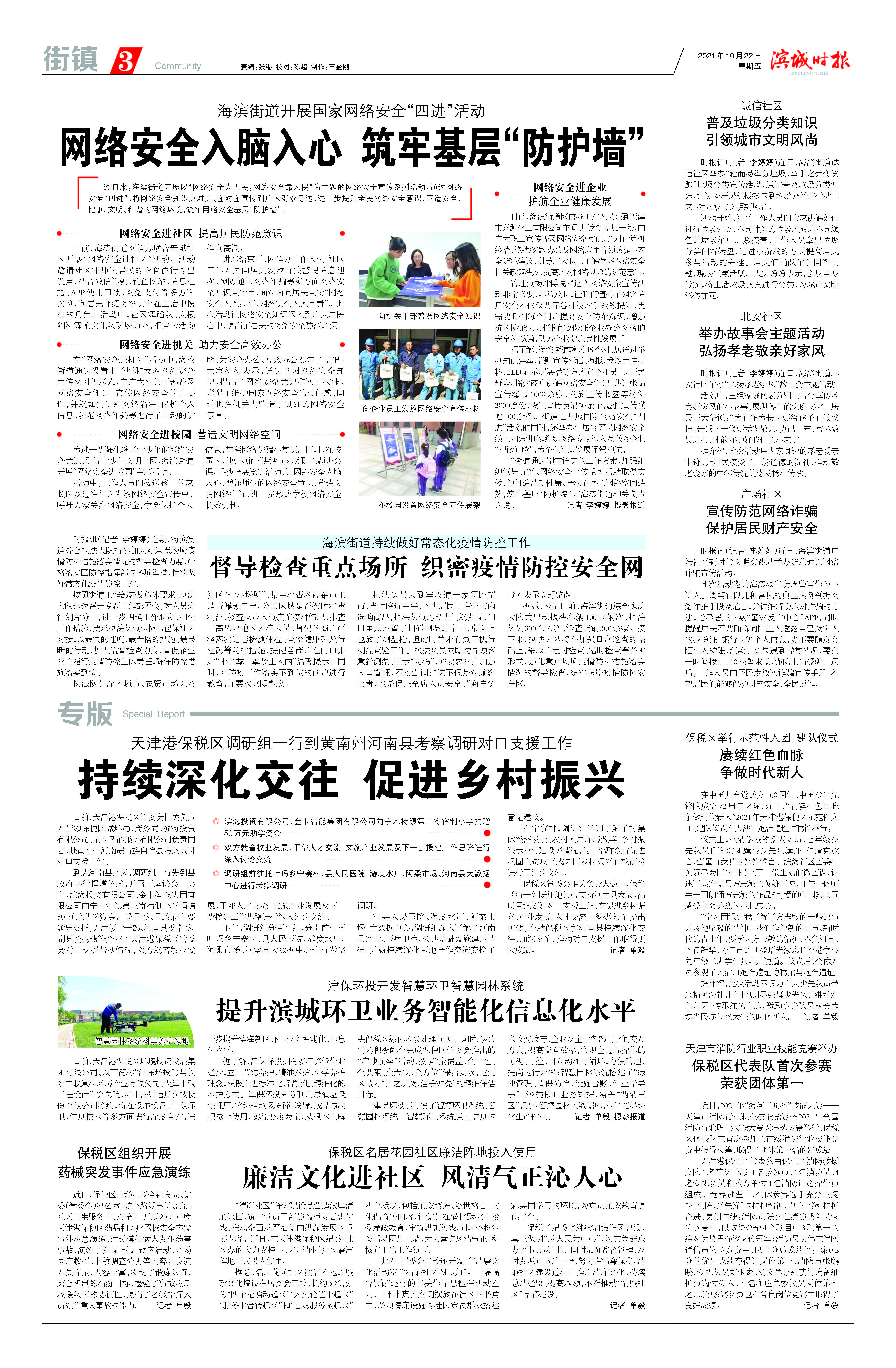 滨城时报.jpg