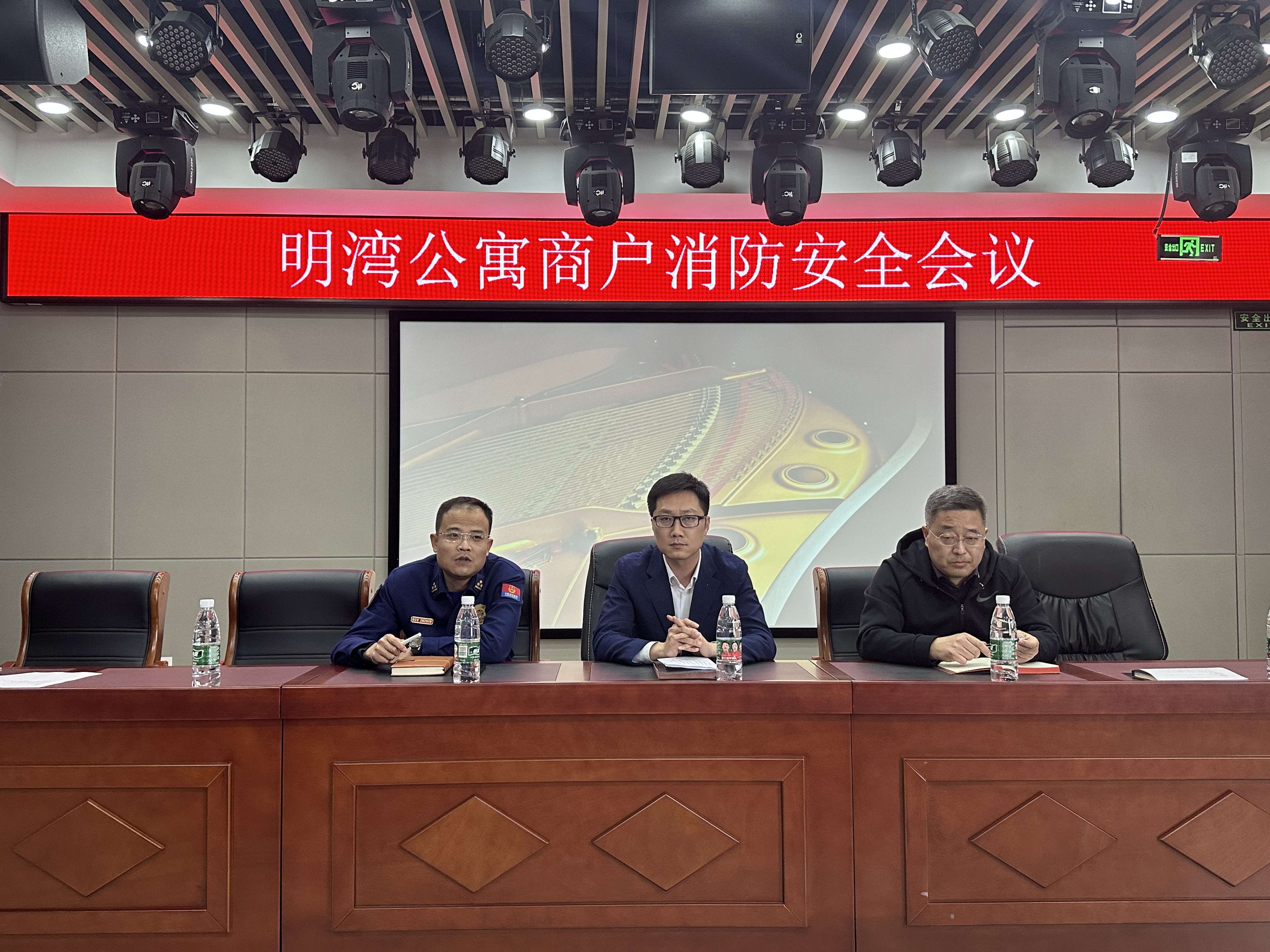 消防安全会议 (1).jpg