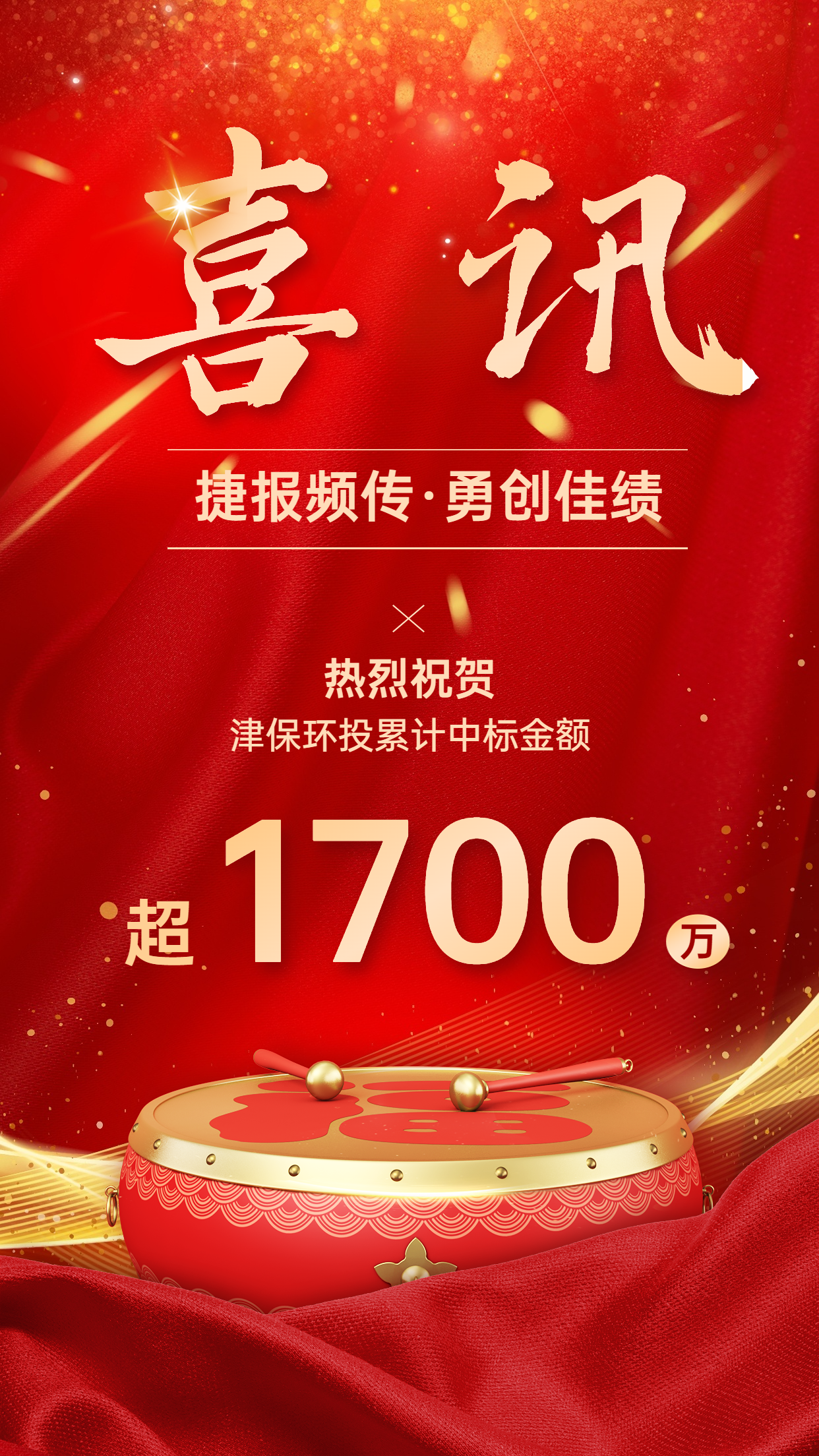 喜讯.png